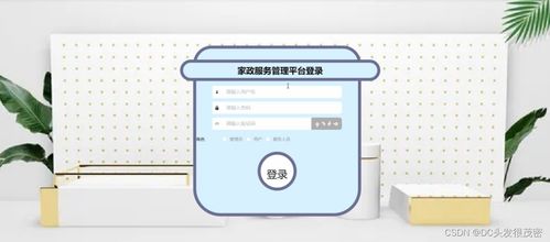 基于SpringBoot的家政服務管理系統 計算機網絡系統工程實踐